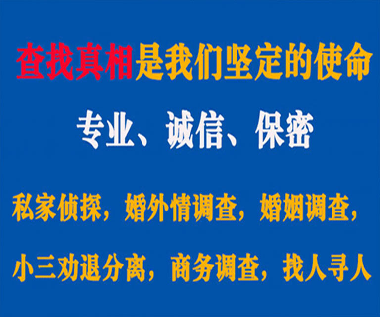 阿尔山私家侦探哪里去找？如何找到信誉良好的私人侦探机构？